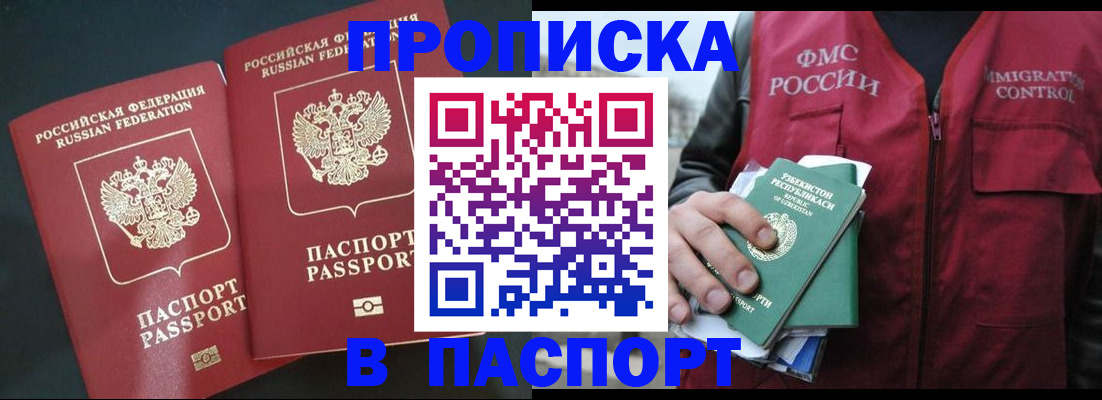 прописка 2025 в Саратовской области