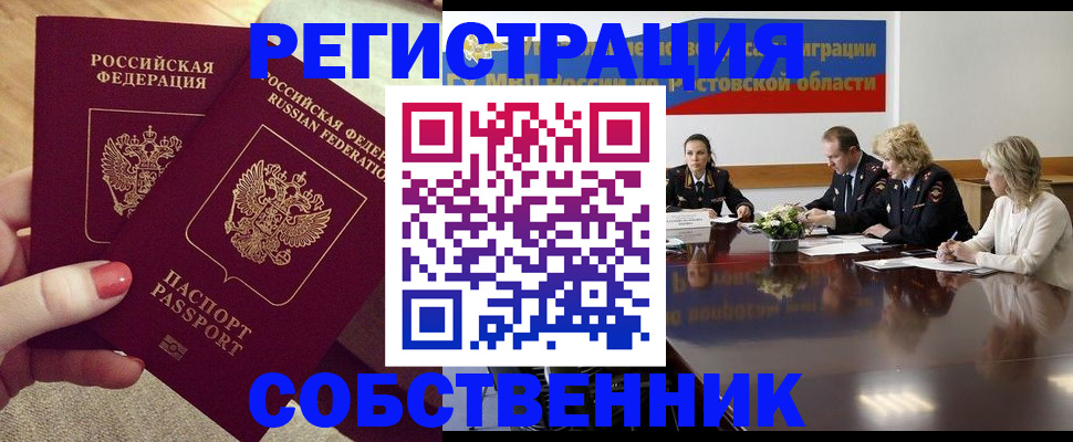 регистрация в Саратовской области