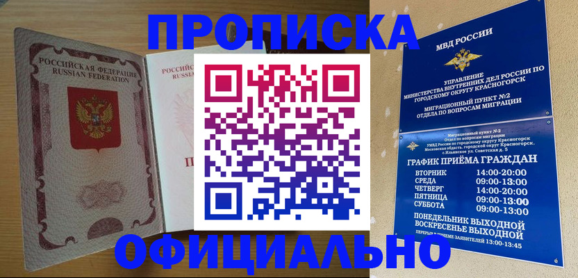 временная регистрация купить в Саратовской области